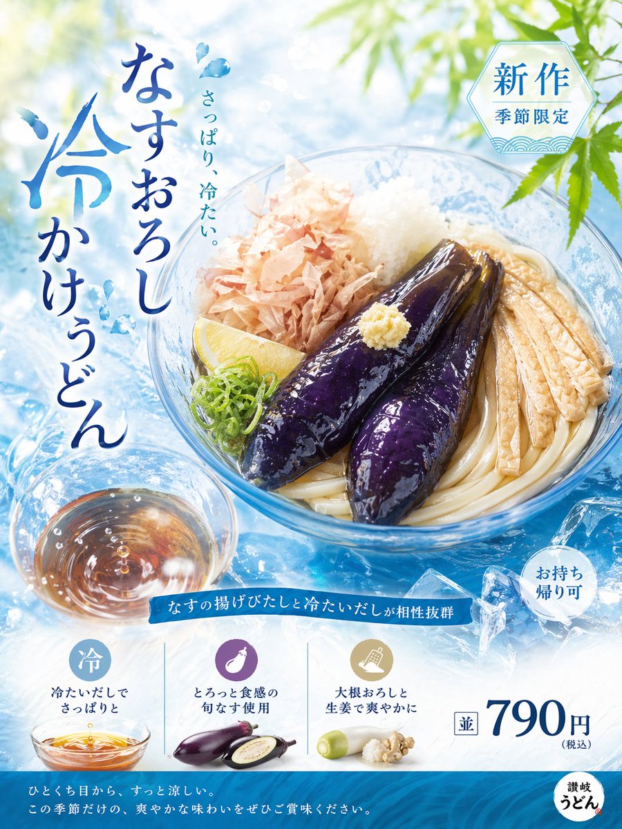 清爽夏日美食海報