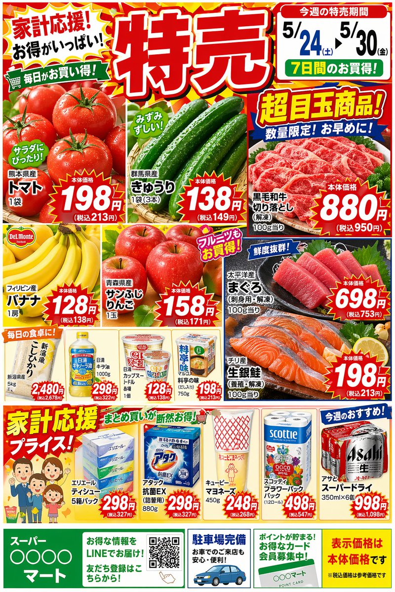 超市促銷傳單